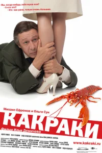  Какраки 