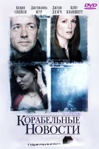  Корабельные новости 